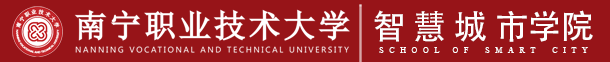 智慧城市学院 智慧城市学院